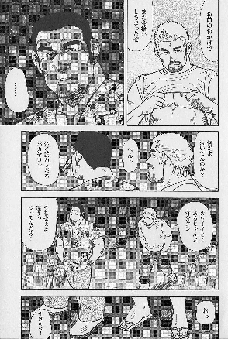 [Ebisubashi Seizou - Kihira Kai] Otoko-tachi no Mahae Fhentai - Page 88