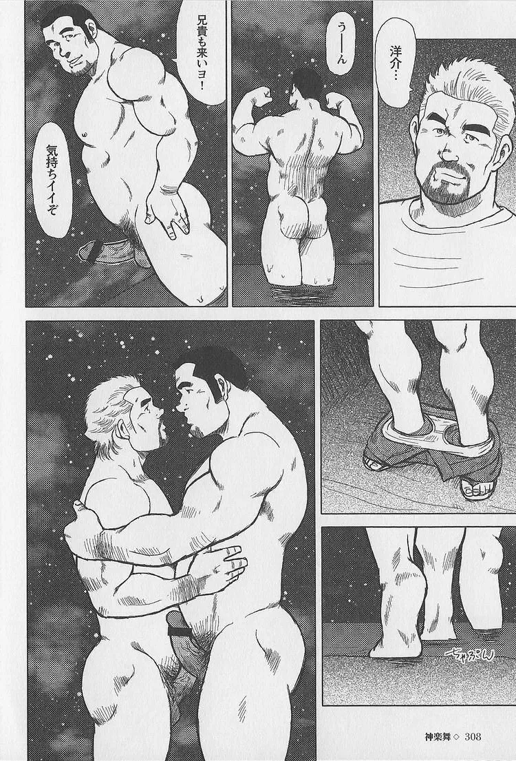 [Ebisubashi Seizou - Kihira Kai] Otoko-tachi no Mahae Fhentai - Page 91