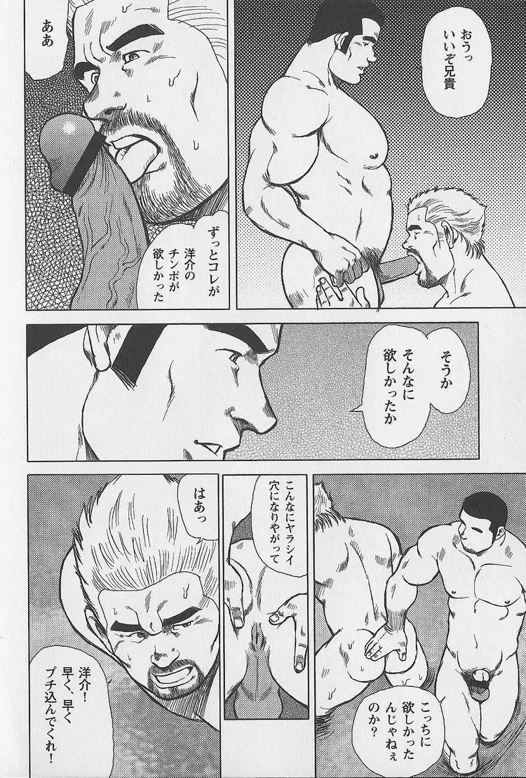 [Ebisubashi Seizou - Kihira Kai] Otoko-tachi no Mahae Fhentai - Page 93