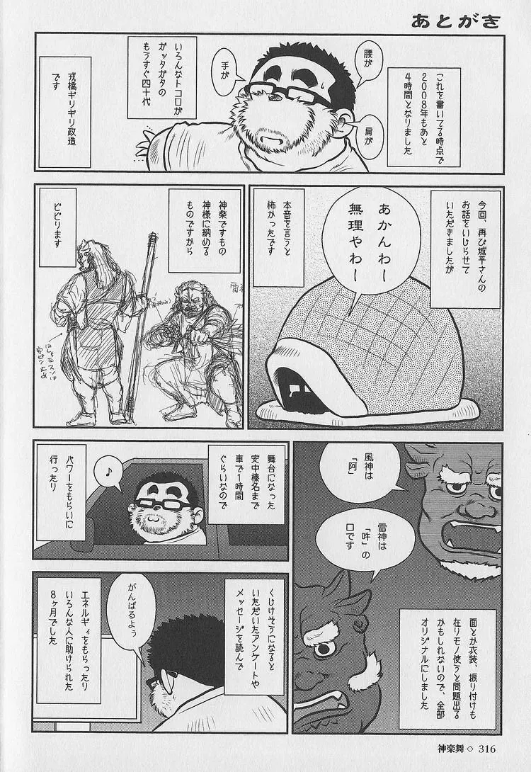 [Ebisubashi Seizou - Kihira Kai] Otoko-tachi no Mahae Fhentai - Page 98