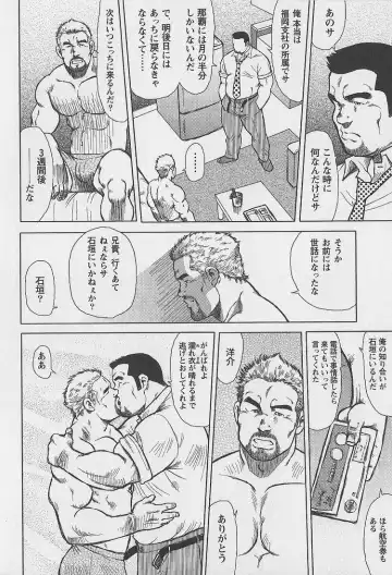 [Ebisubashi Seizou - Kihira Kai] Otoko-tachi no Mahae Fhentai - Page 23