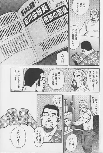 [Ebisubashi Seizou - Kihira Kai] Otoko-tachi no Mahae Fhentai - Page 86