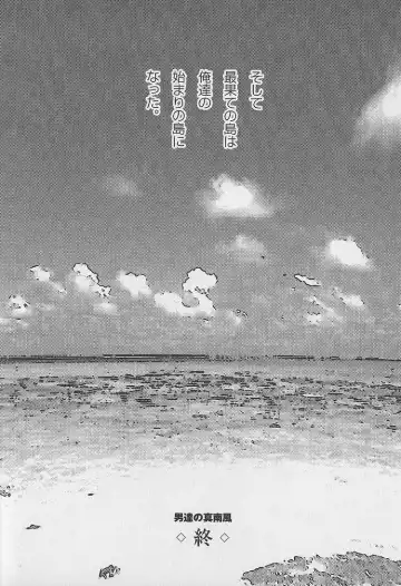 [Ebisubashi Seizou - Kihira Kai] Otoko-tachi no Mahae Fhentai - Page 97