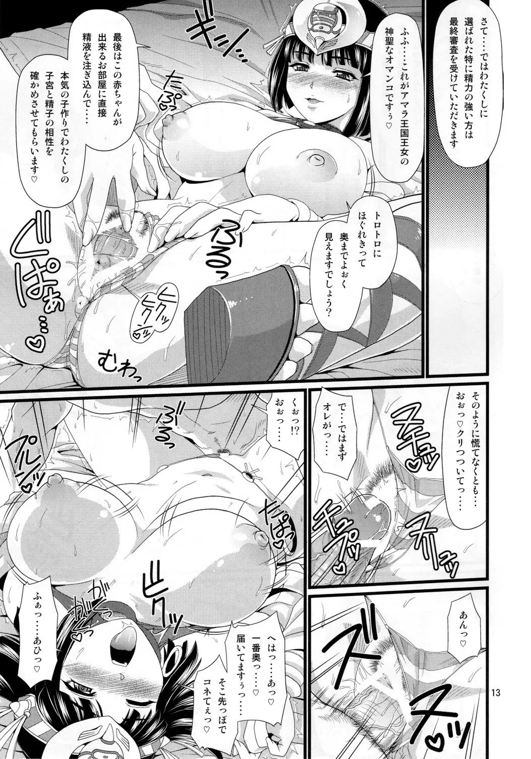[Forester] Menace no Amara oukoku saikou nikki Fhentai - Page 13
