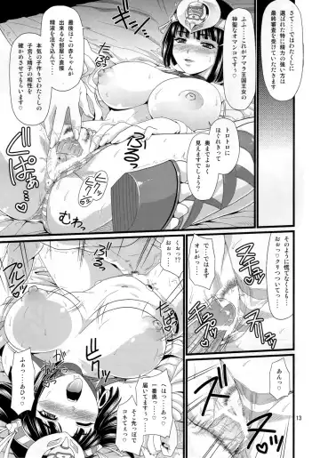 [Forester] Menace no Amara oukoku saikou nikki Fhentai - Page 13