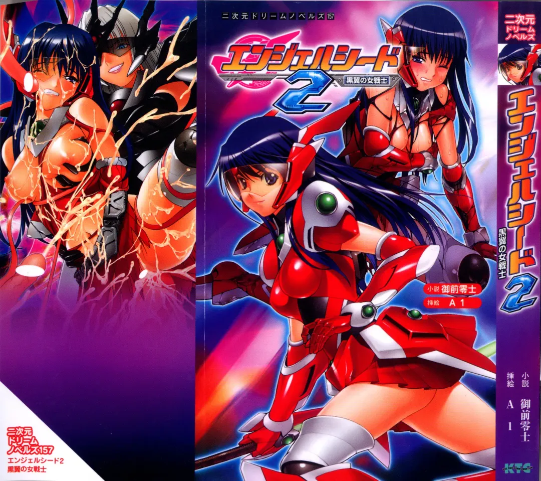 [A1 - Gozen Reiji] Angel Seed 2 - Kokuyoku no Onna Senshi Fhentai - Page 1