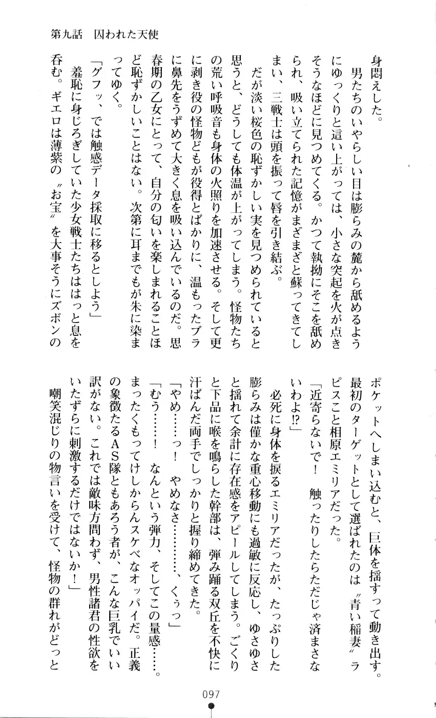 [A1 - Gozen Reiji] Angel Seed 2 - Kokuyoku no Onna Senshi Fhentai - Page 100