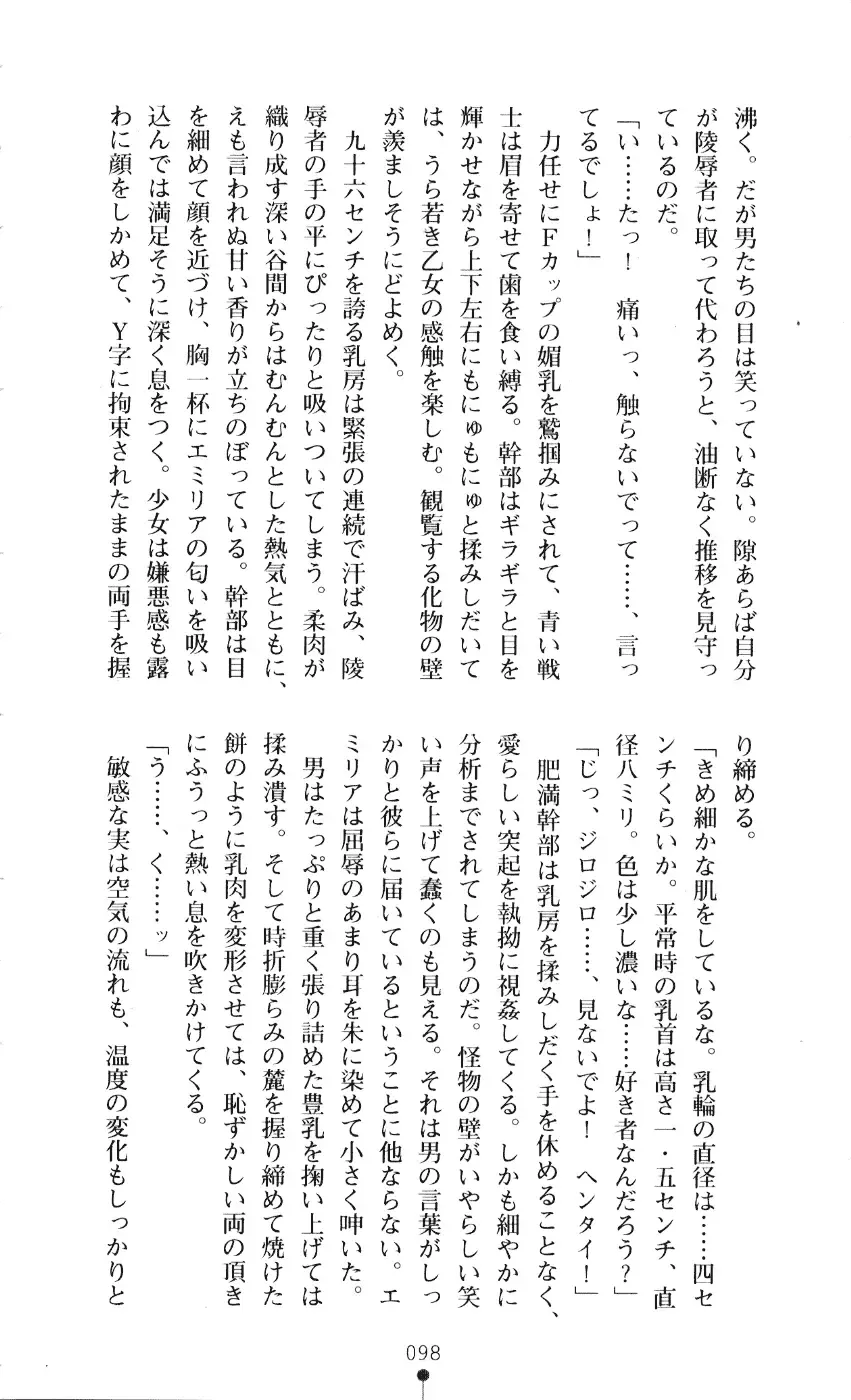 [A1 - Gozen Reiji] Angel Seed 2 - Kokuyoku no Onna Senshi Fhentai - Page 101