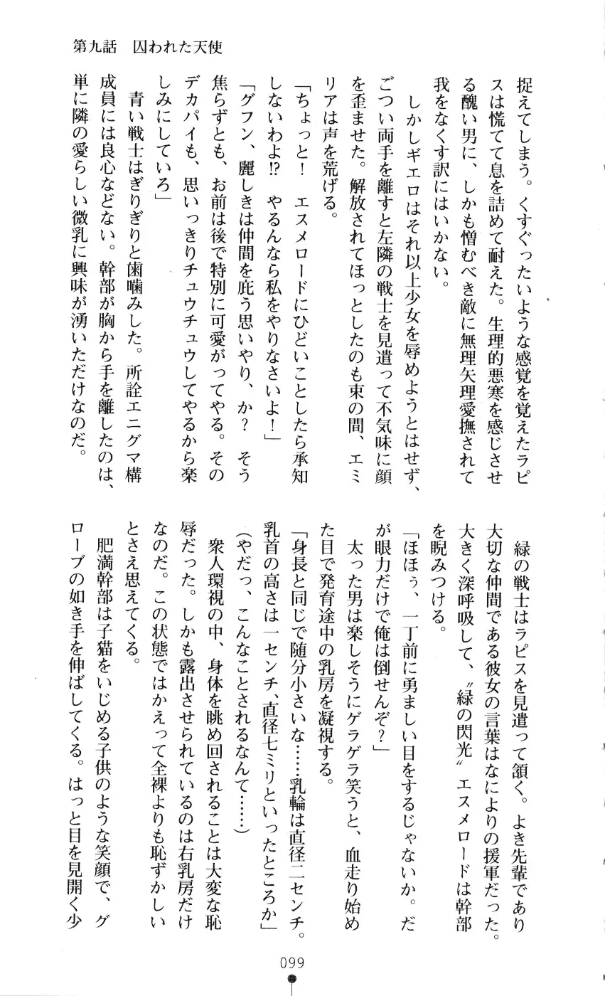 [A1 - Gozen Reiji] Angel Seed 2 - Kokuyoku no Onna Senshi Fhentai - Page 102