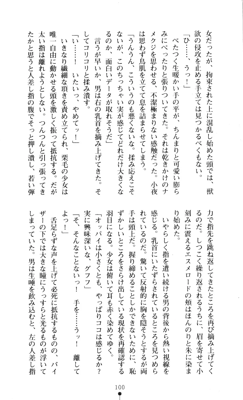 [A1 - Gozen Reiji] Angel Seed 2 - Kokuyoku no Onna Senshi Fhentai - Page 103