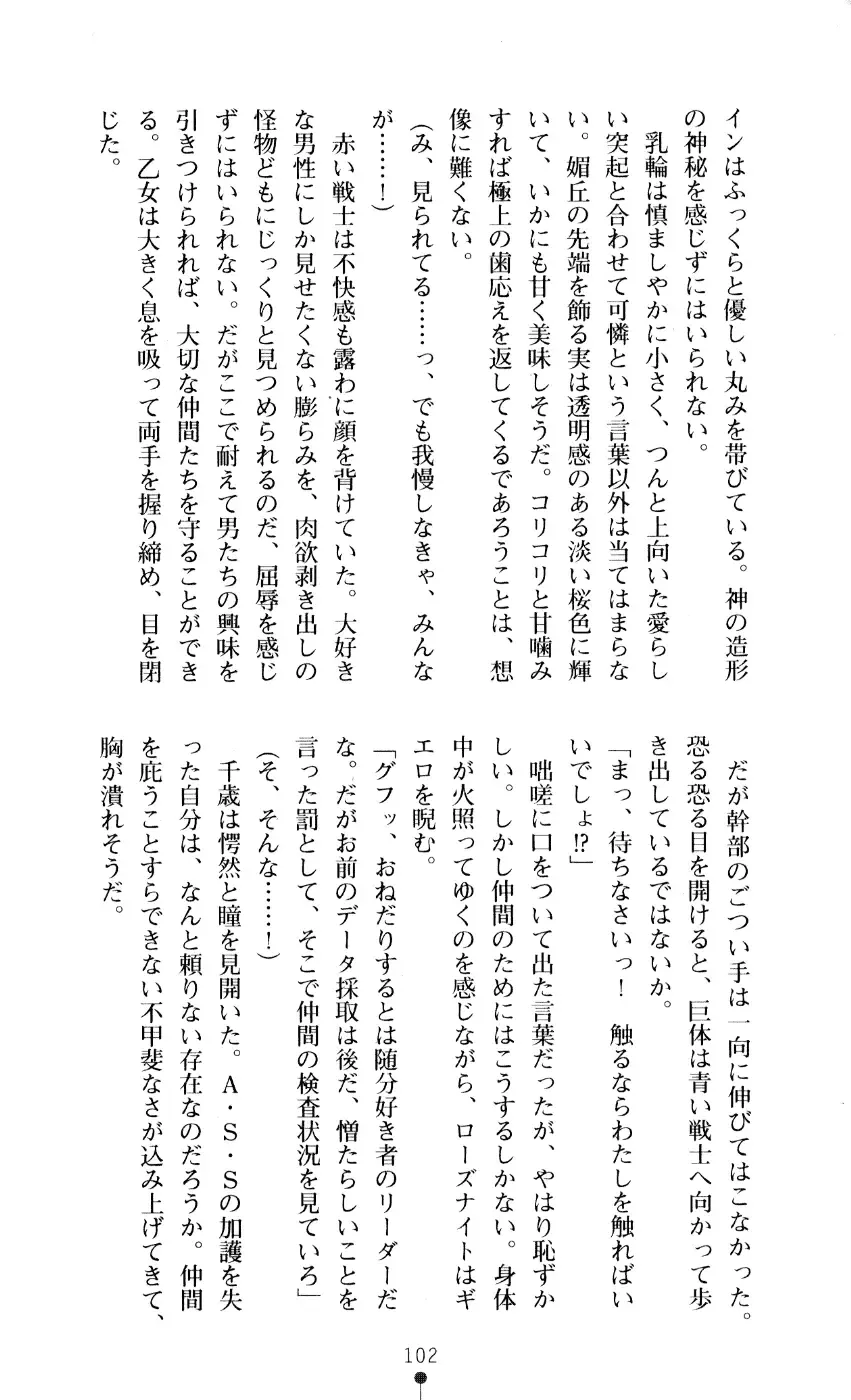 [A1 - Gozen Reiji] Angel Seed 2 - Kokuyoku no Onna Senshi Fhentai - Page 105