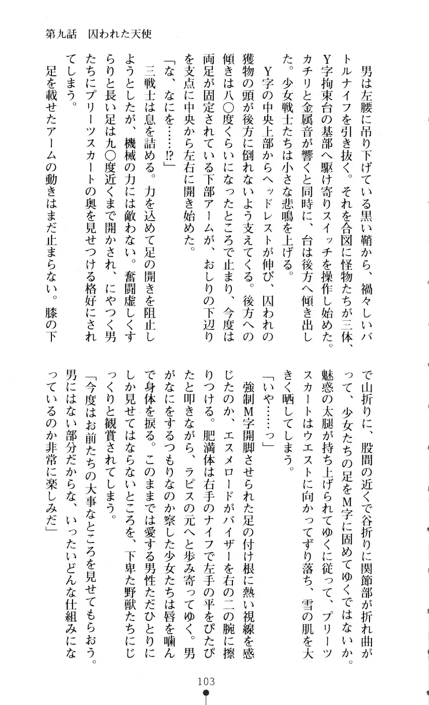 [A1 - Gozen Reiji] Angel Seed 2 - Kokuyoku no Onna Senshi Fhentai - Page 106