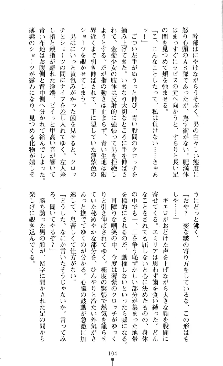 [A1 - Gozen Reiji] Angel Seed 2 - Kokuyoku no Onna Senshi Fhentai - Page 107