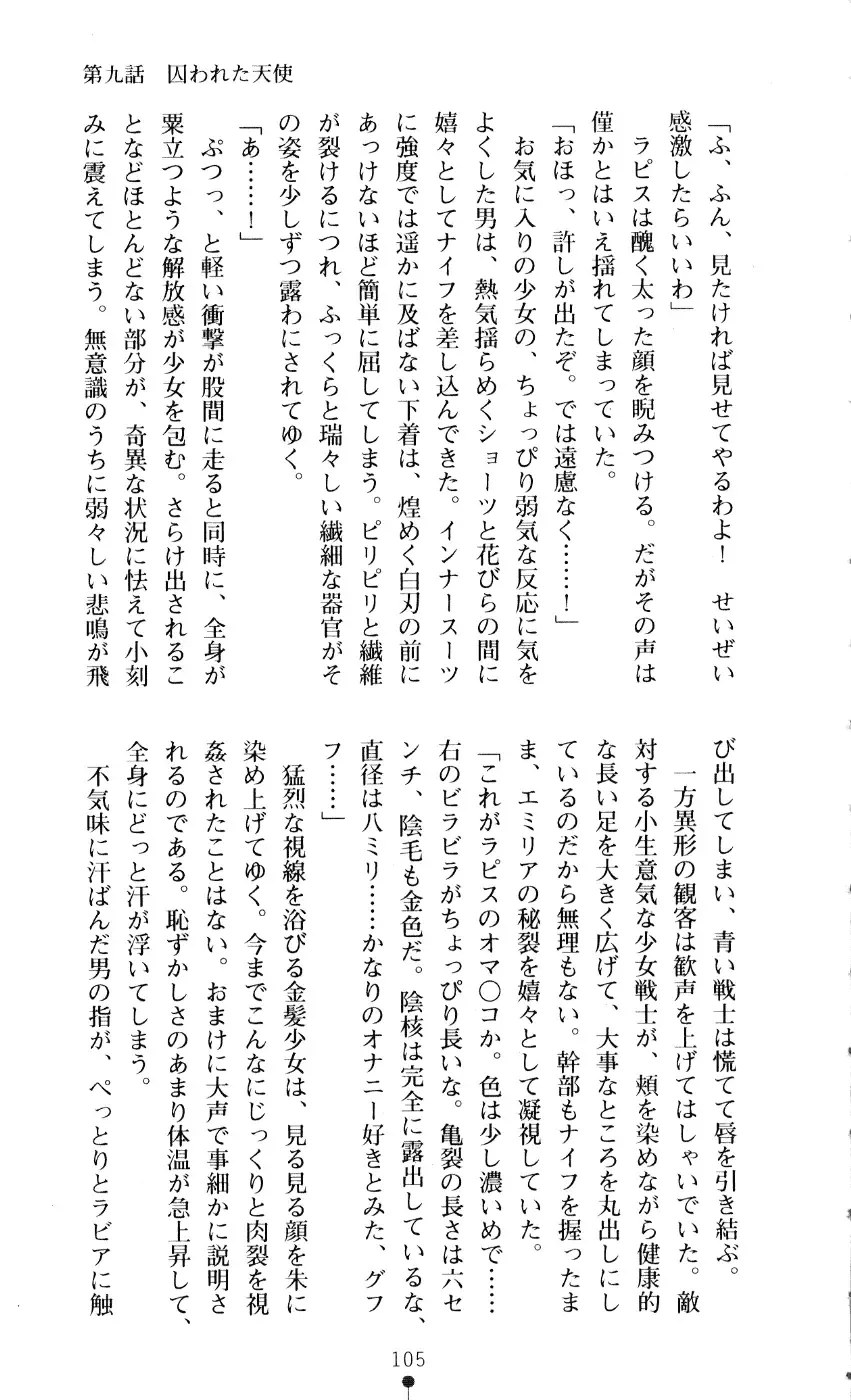 [A1 - Gozen Reiji] Angel Seed 2 - Kokuyoku no Onna Senshi Fhentai - Page 108