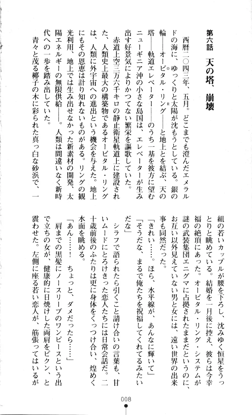 [A1 - Gozen Reiji] Angel Seed 2 - Kokuyoku no Onna Senshi Fhentai - Page 11