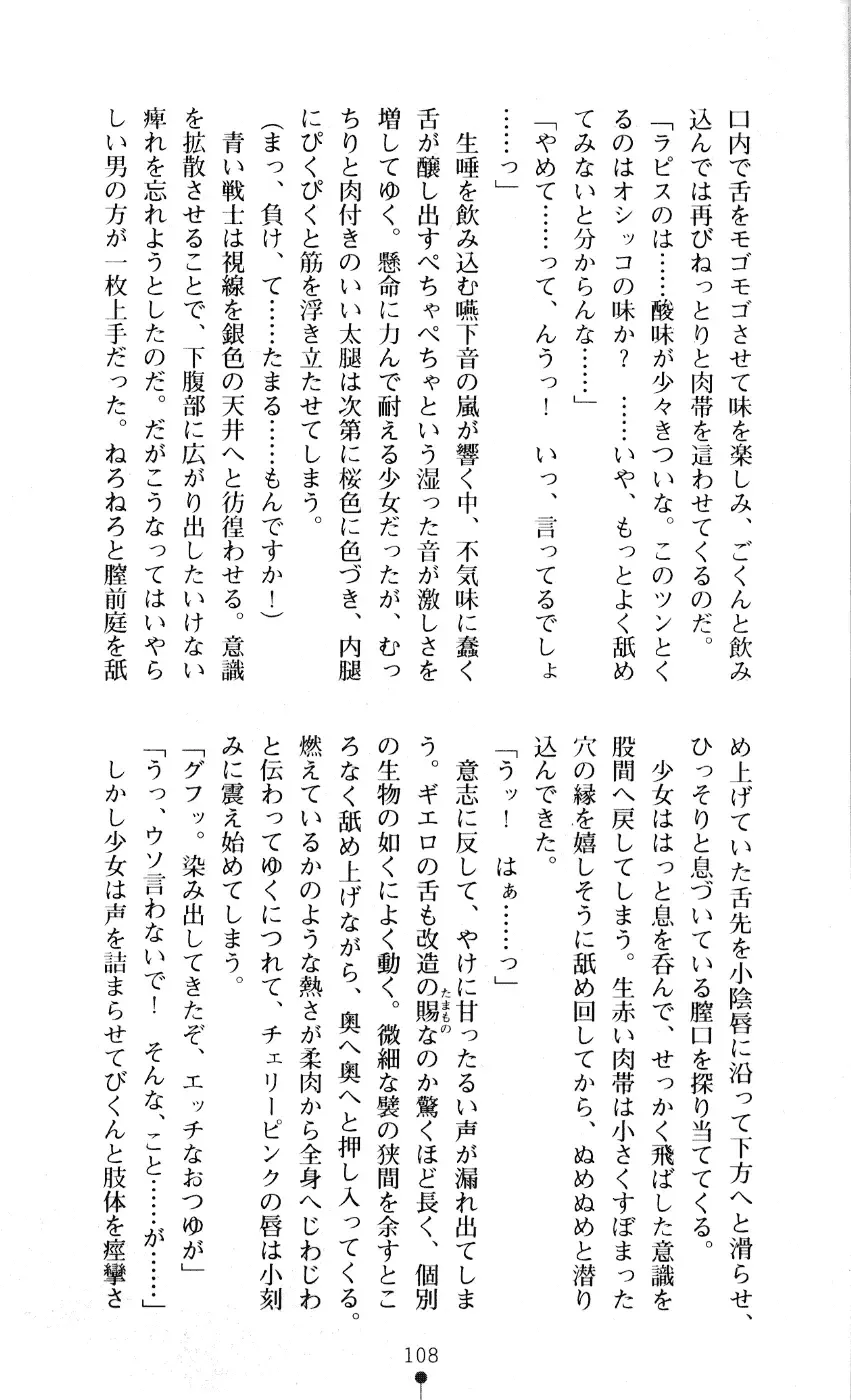 [A1 - Gozen Reiji] Angel Seed 2 - Kokuyoku no Onna Senshi Fhentai - Page 111