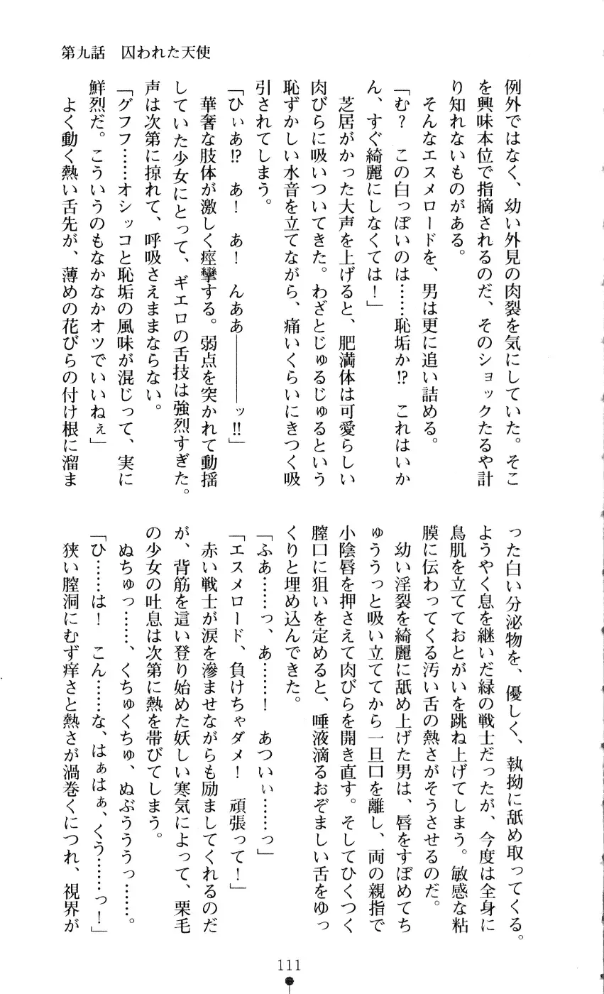 [A1 - Gozen Reiji] Angel Seed 2 - Kokuyoku no Onna Senshi Fhentai - Page 114