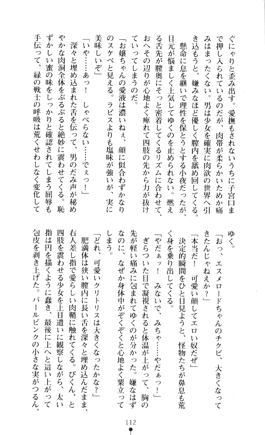 [A1 - Gozen Reiji] Angel Seed 2 - Kokuyoku no Onna Senshi Fhentai - Page 115