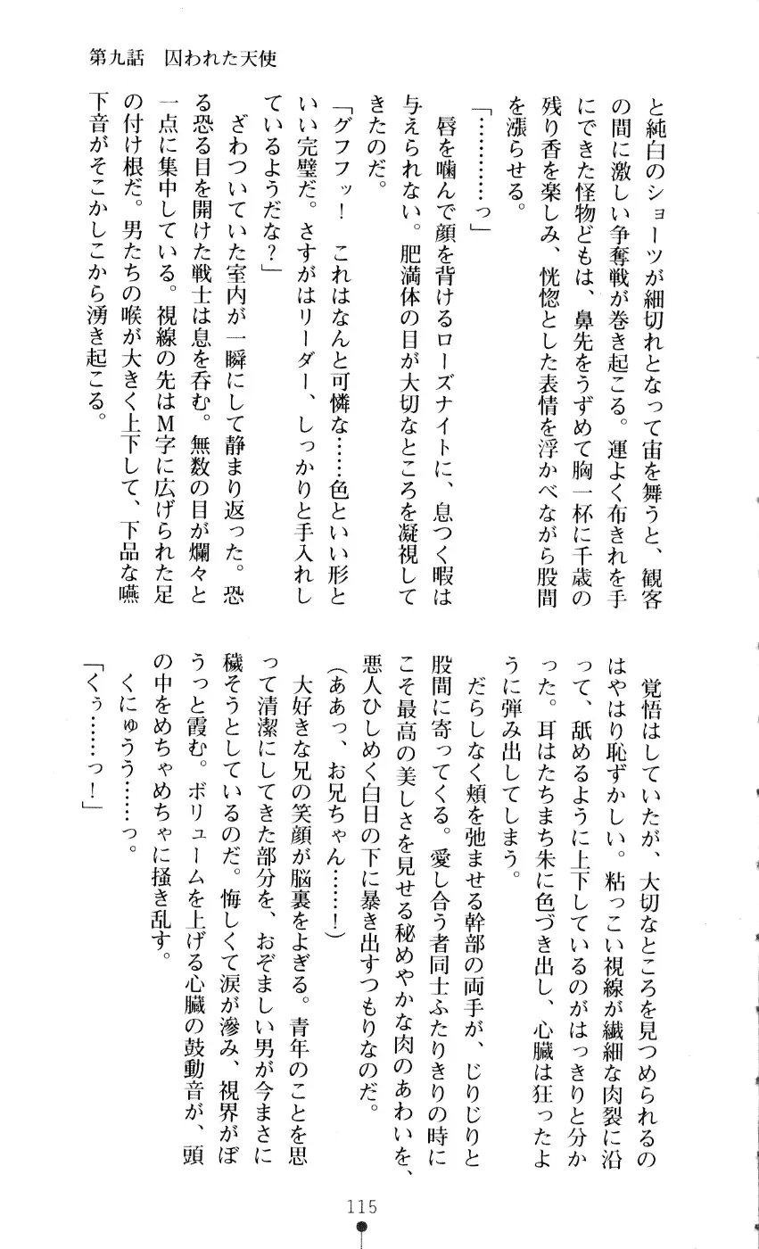 [A1 - Gozen Reiji] Angel Seed 2 - Kokuyoku no Onna Senshi Fhentai - Page 118