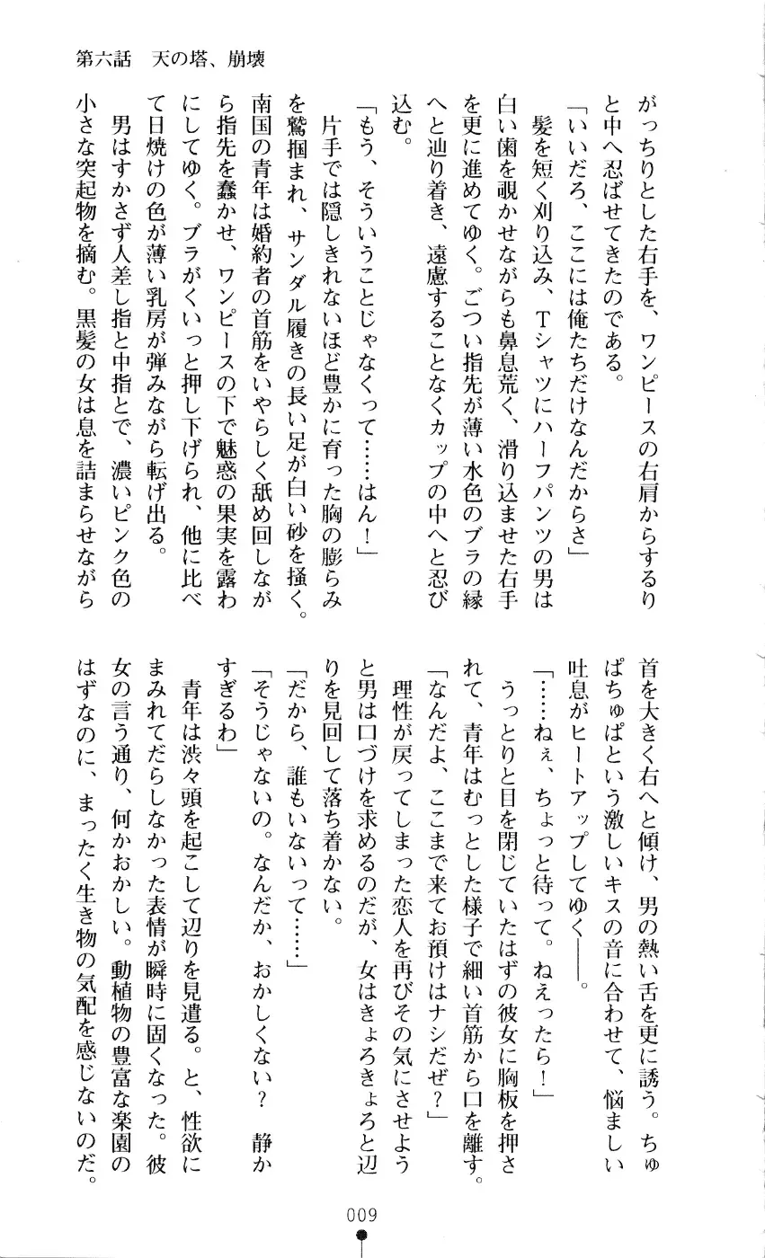 [A1 - Gozen Reiji] Angel Seed 2 - Kokuyoku no Onna Senshi Fhentai - Page 12