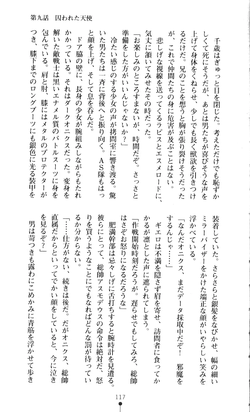 [A1 - Gozen Reiji] Angel Seed 2 - Kokuyoku no Onna Senshi Fhentai - Page 120