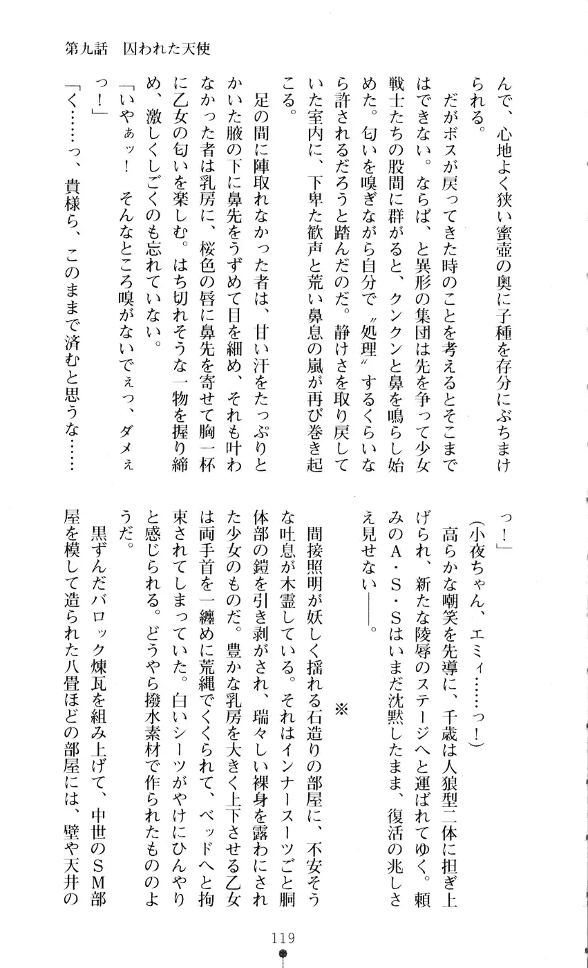 [A1 - Gozen Reiji] Angel Seed 2 - Kokuyoku no Onna Senshi Fhentai - Page 122