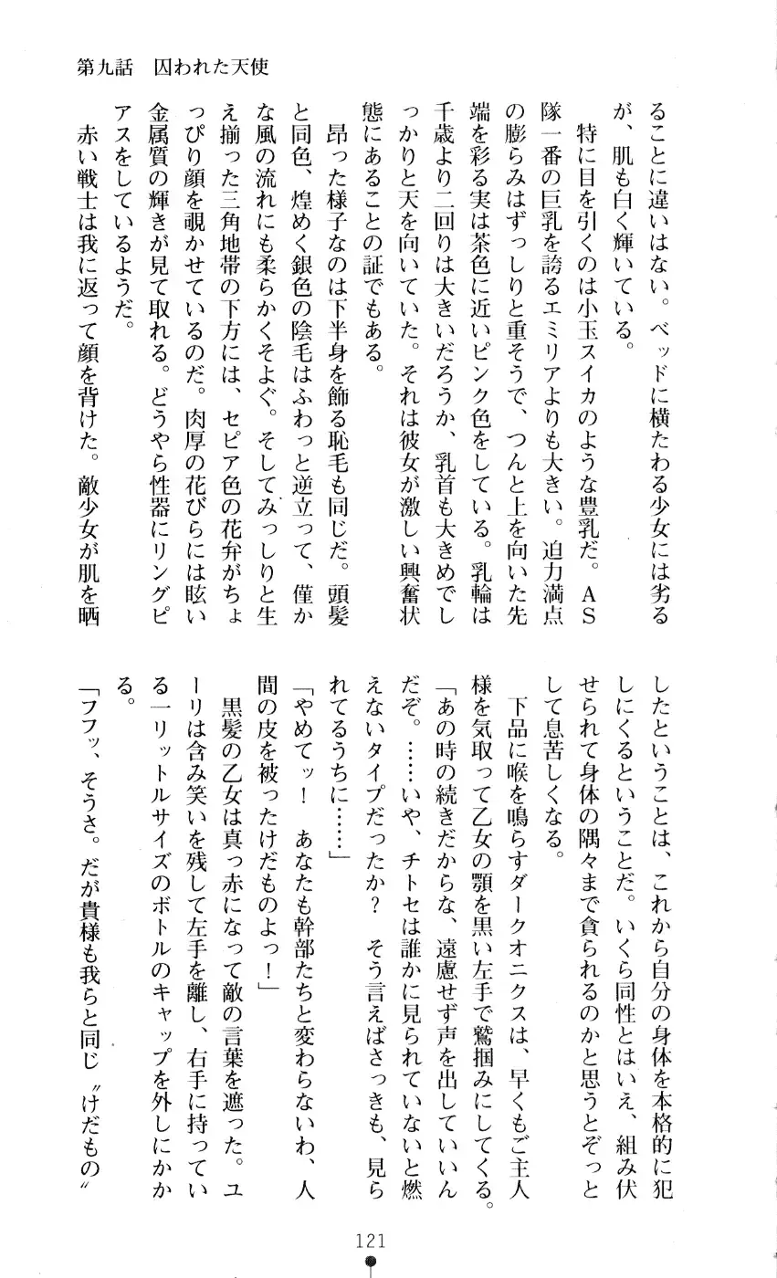 [A1 - Gozen Reiji] Angel Seed 2 - Kokuyoku no Onna Senshi Fhentai - Page 124