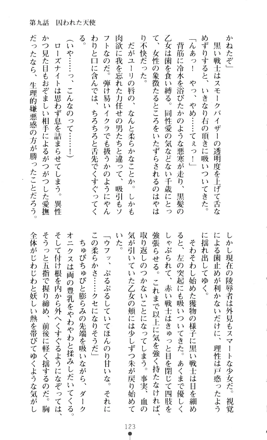 [A1 - Gozen Reiji] Angel Seed 2 - Kokuyoku no Onna Senshi Fhentai - Page 126