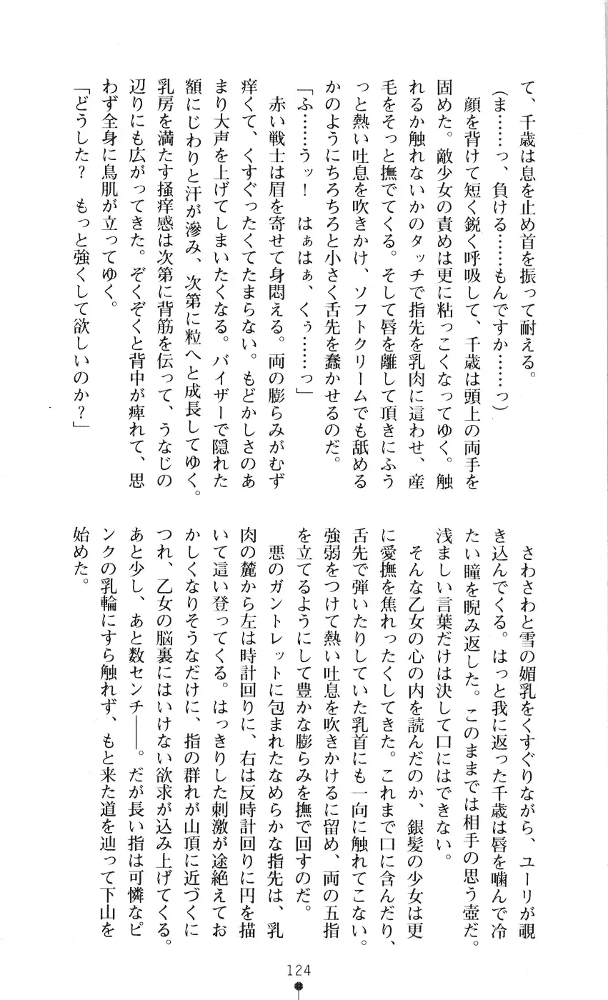 [A1 - Gozen Reiji] Angel Seed 2 - Kokuyoku no Onna Senshi Fhentai - Page 127