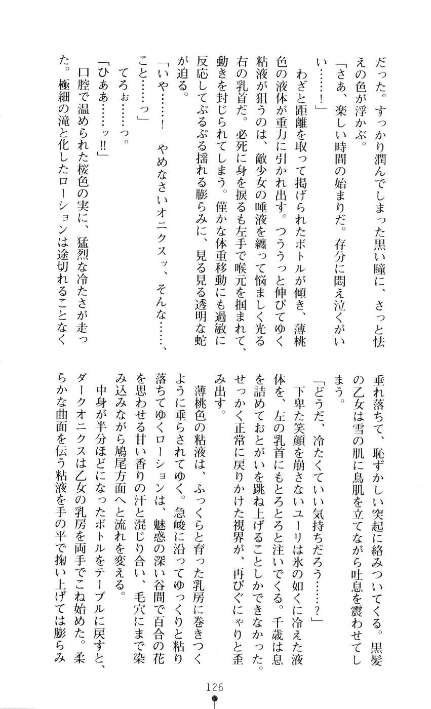 [A1 - Gozen Reiji] Angel Seed 2 - Kokuyoku no Onna Senshi Fhentai - Page 129