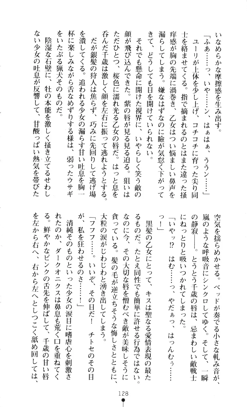 [A1 - Gozen Reiji] Angel Seed 2 - Kokuyoku no Onna Senshi Fhentai - Page 131