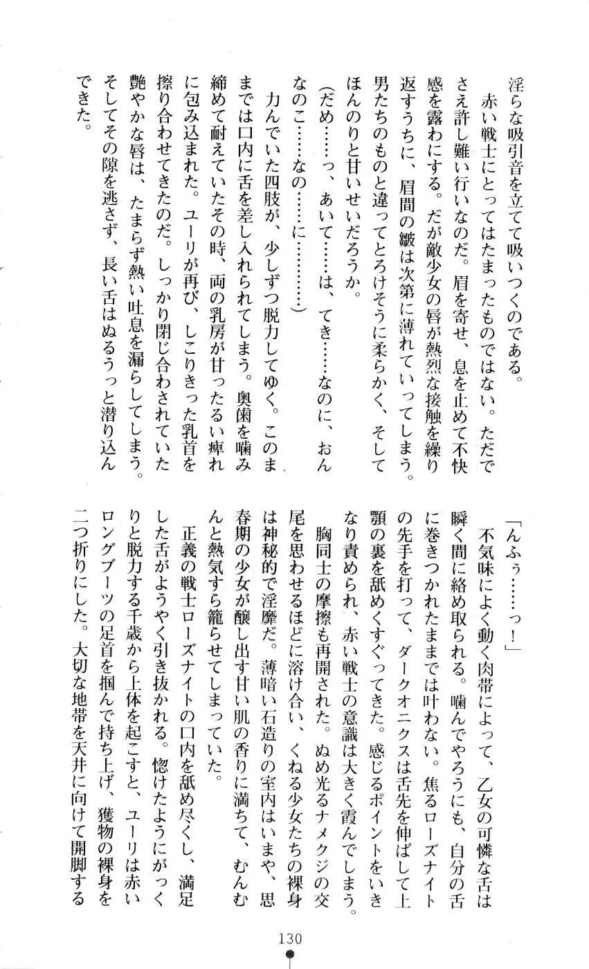 [A1 - Gozen Reiji] Angel Seed 2 - Kokuyoku no Onna Senshi Fhentai - Page 133