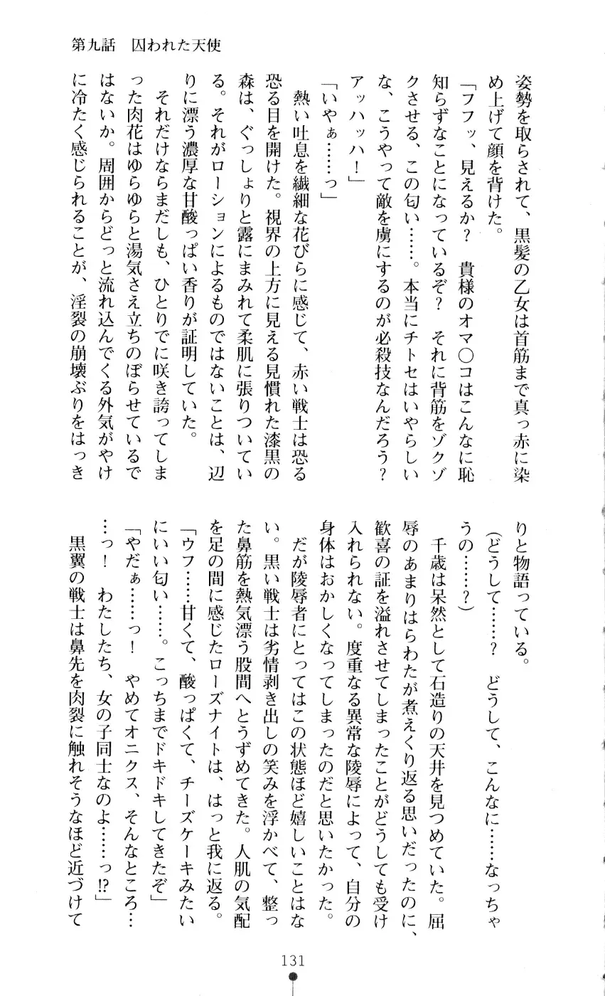 [A1 - Gozen Reiji] Angel Seed 2 - Kokuyoku no Onna Senshi Fhentai - Page 134