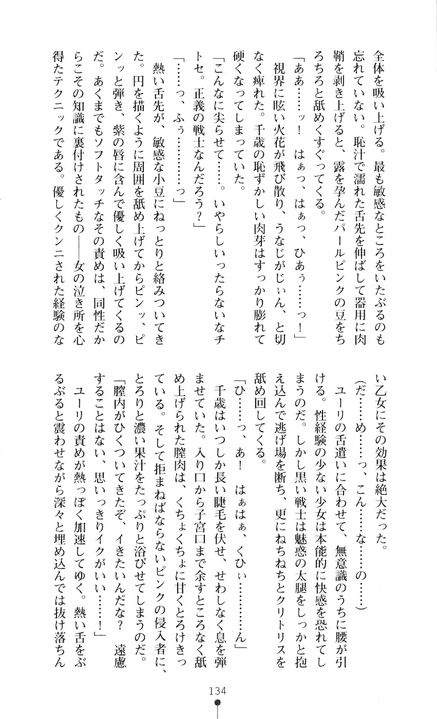 [A1 - Gozen Reiji] Angel Seed 2 - Kokuyoku no Onna Senshi Fhentai - Page 137