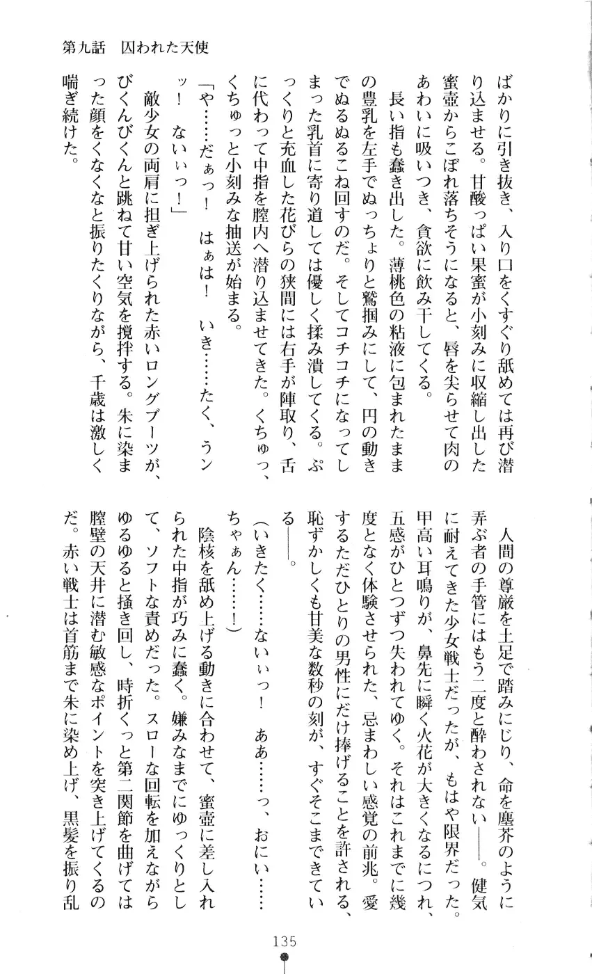 [A1 - Gozen Reiji] Angel Seed 2 - Kokuyoku no Onna Senshi Fhentai - Page 138