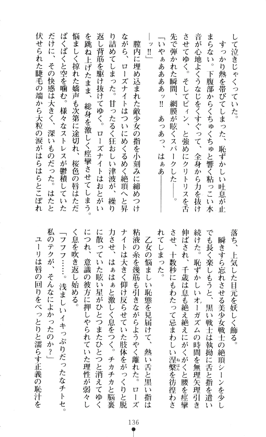 [A1 - Gozen Reiji] Angel Seed 2 - Kokuyoku no Onna Senshi Fhentai - Page 139