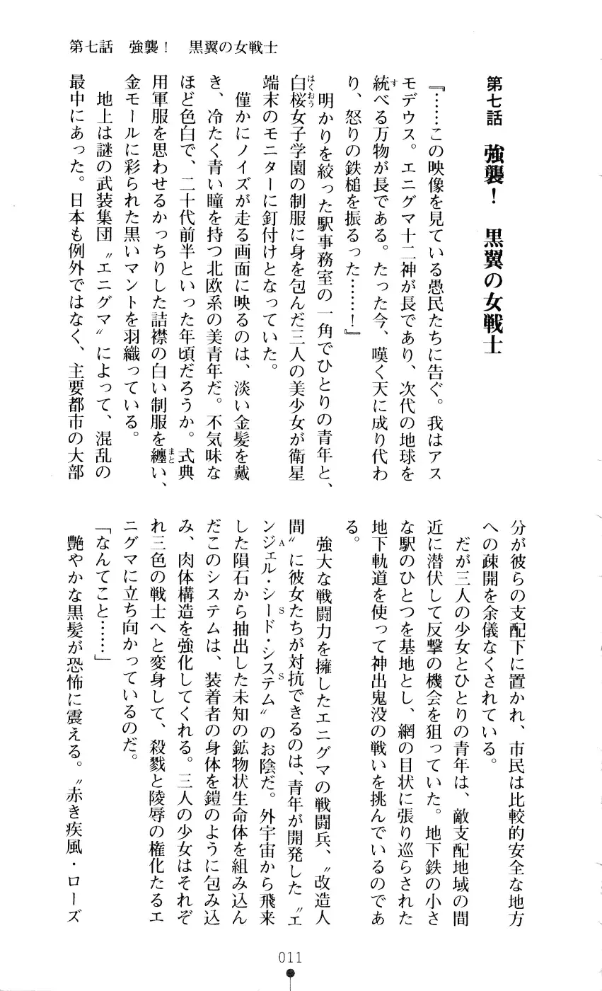 [A1 - Gozen Reiji] Angel Seed 2 - Kokuyoku no Onna Senshi Fhentai - Page 14