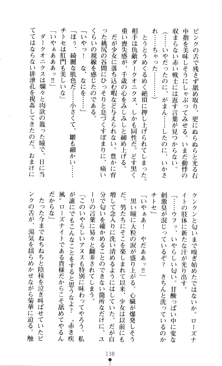 [A1 - Gozen Reiji] Angel Seed 2 - Kokuyoku no Onna Senshi Fhentai - Page 141