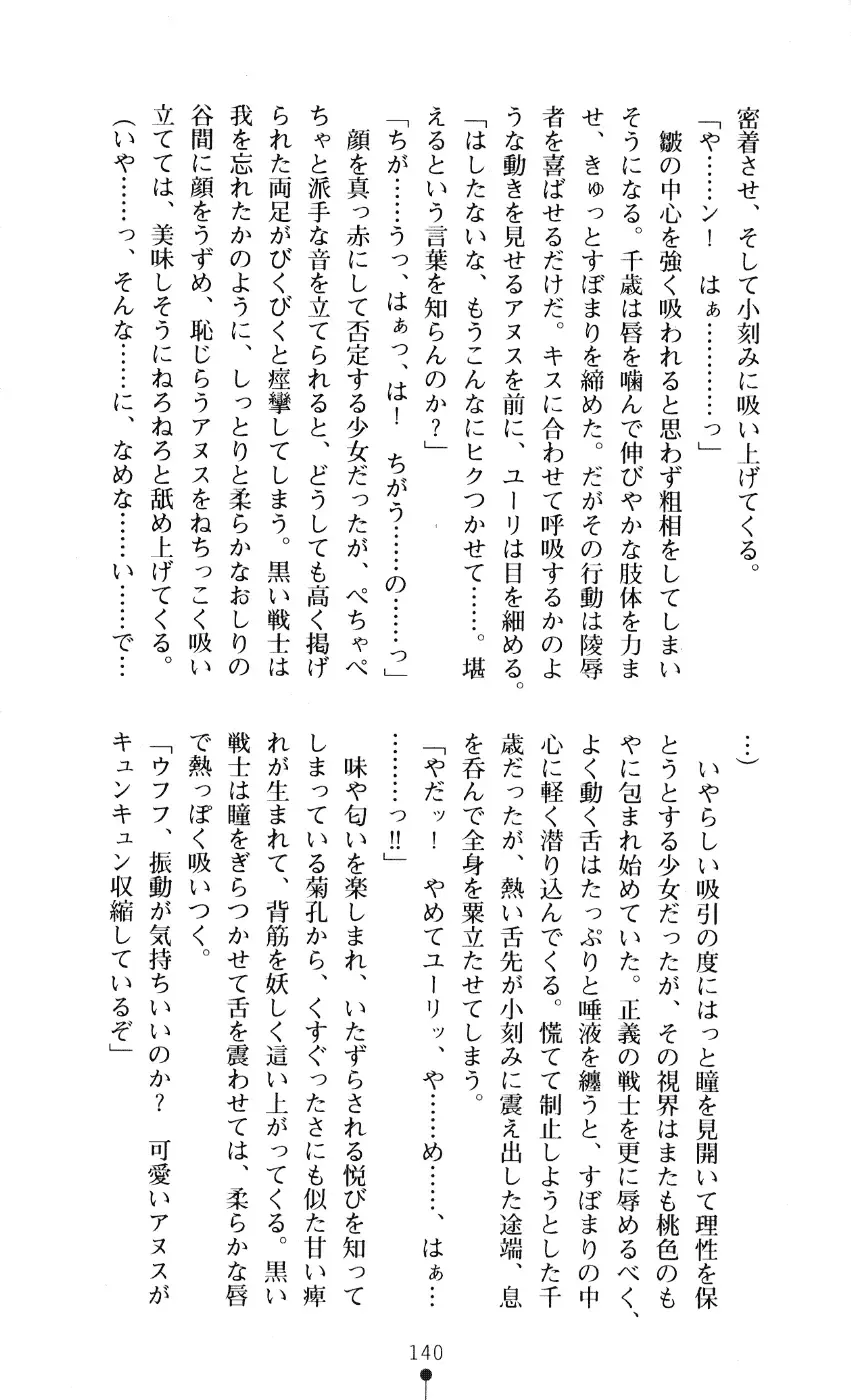 [A1 - Gozen Reiji] Angel Seed 2 - Kokuyoku no Onna Senshi Fhentai - Page 143