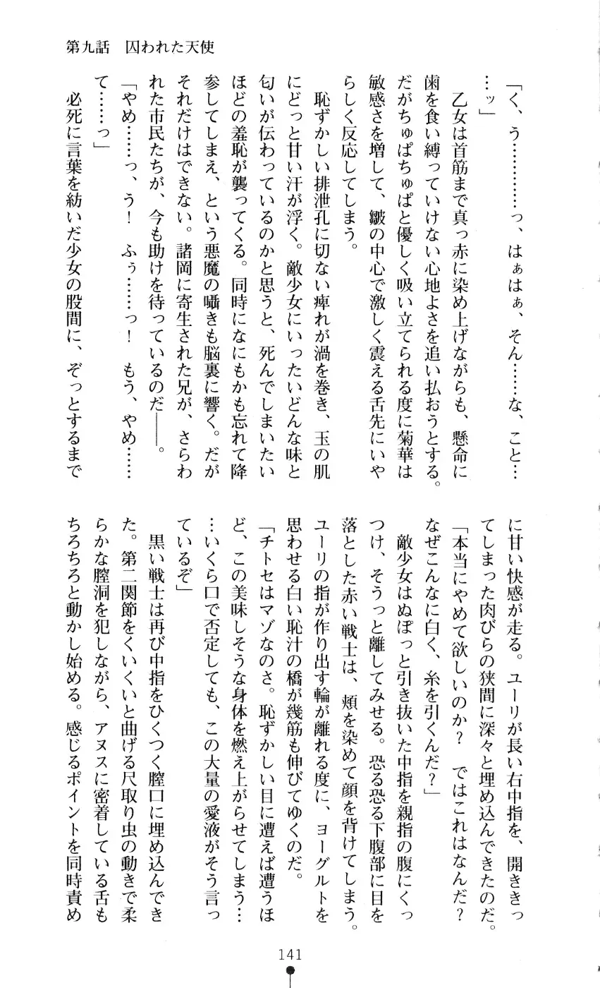 [A1 - Gozen Reiji] Angel Seed 2 - Kokuyoku no Onna Senshi Fhentai - Page 144