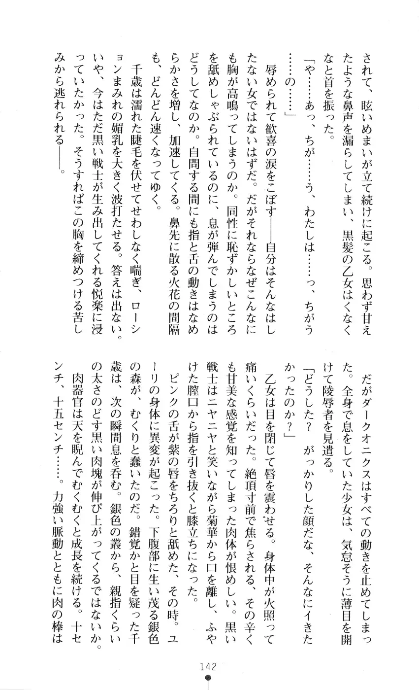 [A1 - Gozen Reiji] Angel Seed 2 - Kokuyoku no Onna Senshi Fhentai - Page 145