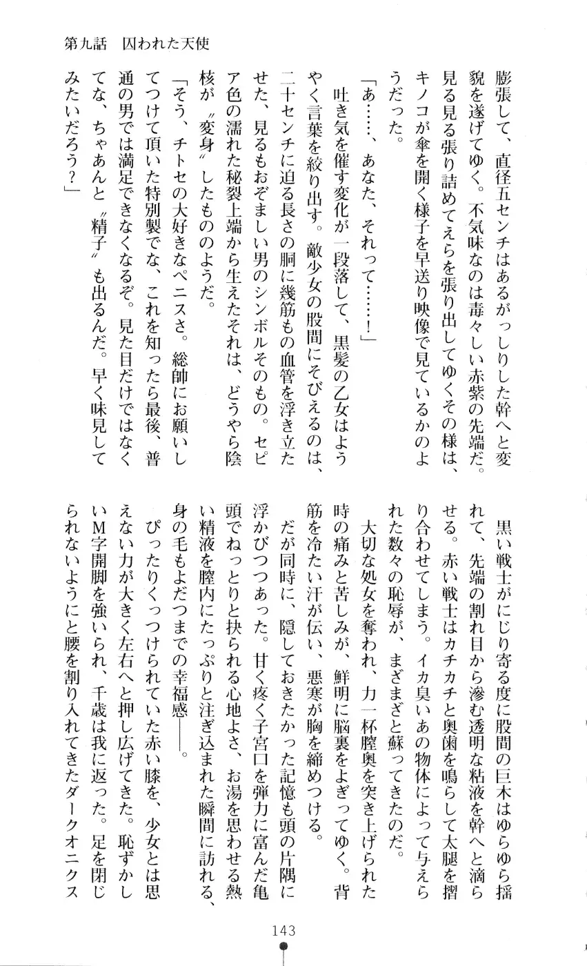 [A1 - Gozen Reiji] Angel Seed 2 - Kokuyoku no Onna Senshi Fhentai - Page 146