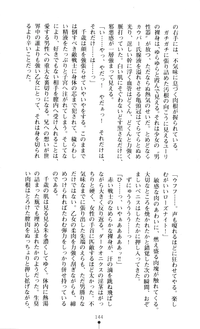 [A1 - Gozen Reiji] Angel Seed 2 - Kokuyoku no Onna Senshi Fhentai - Page 147