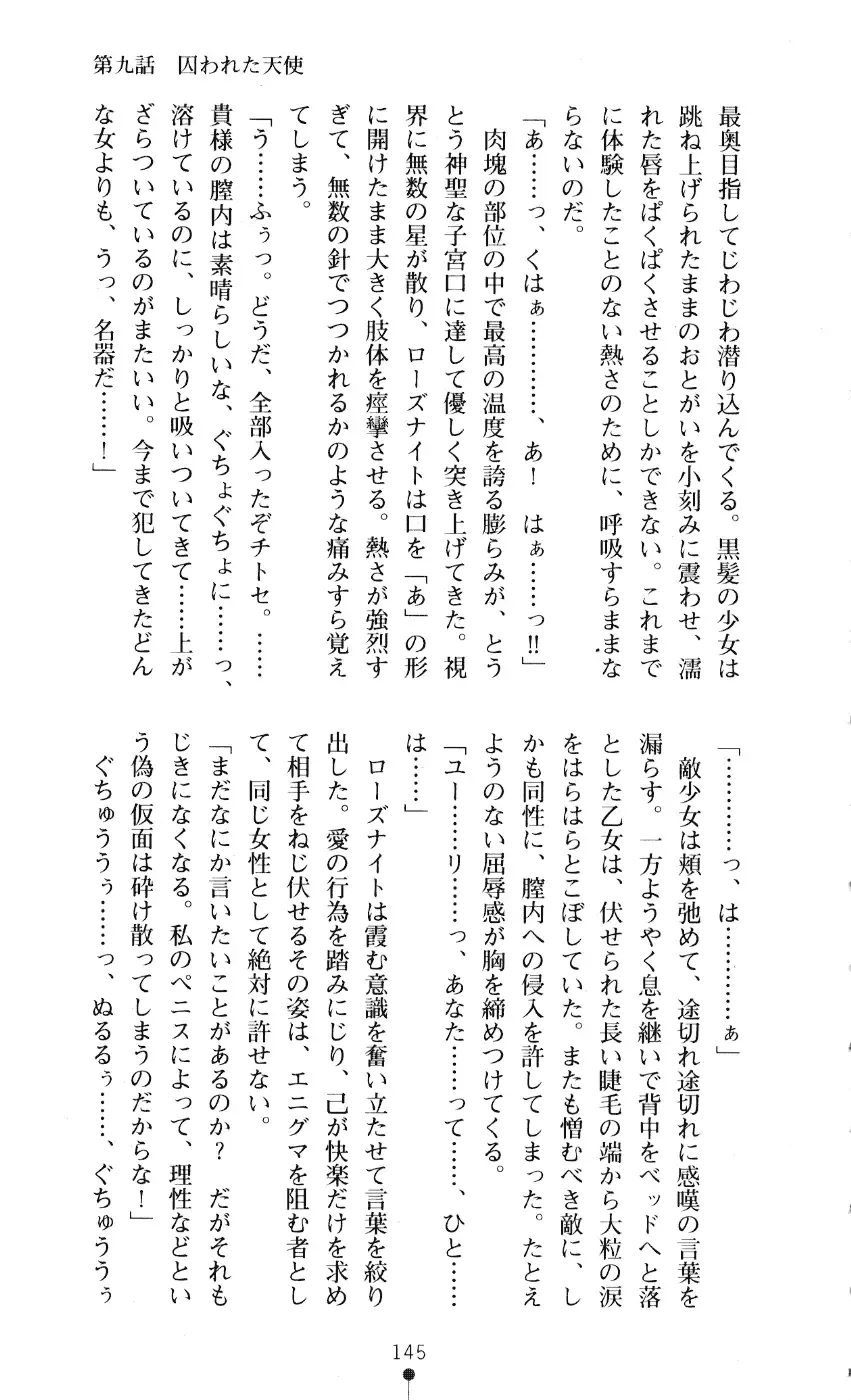 [A1 - Gozen Reiji] Angel Seed 2 - Kokuyoku no Onna Senshi Fhentai - Page 148