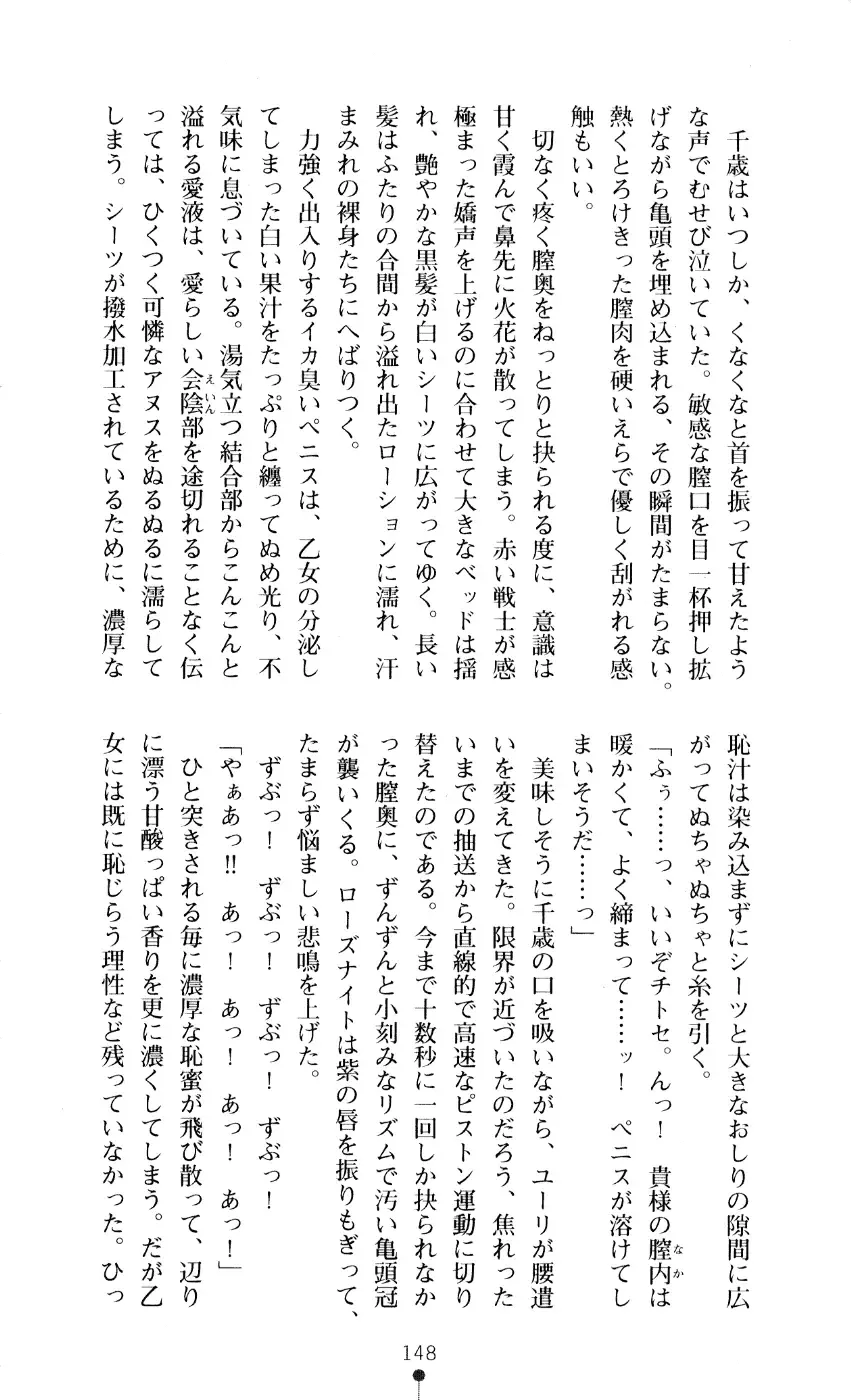 [A1 - Gozen Reiji] Angel Seed 2 - Kokuyoku no Onna Senshi Fhentai - Page 151