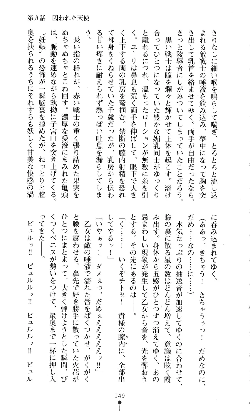 [A1 - Gozen Reiji] Angel Seed 2 - Kokuyoku no Onna Senshi Fhentai - Page 152