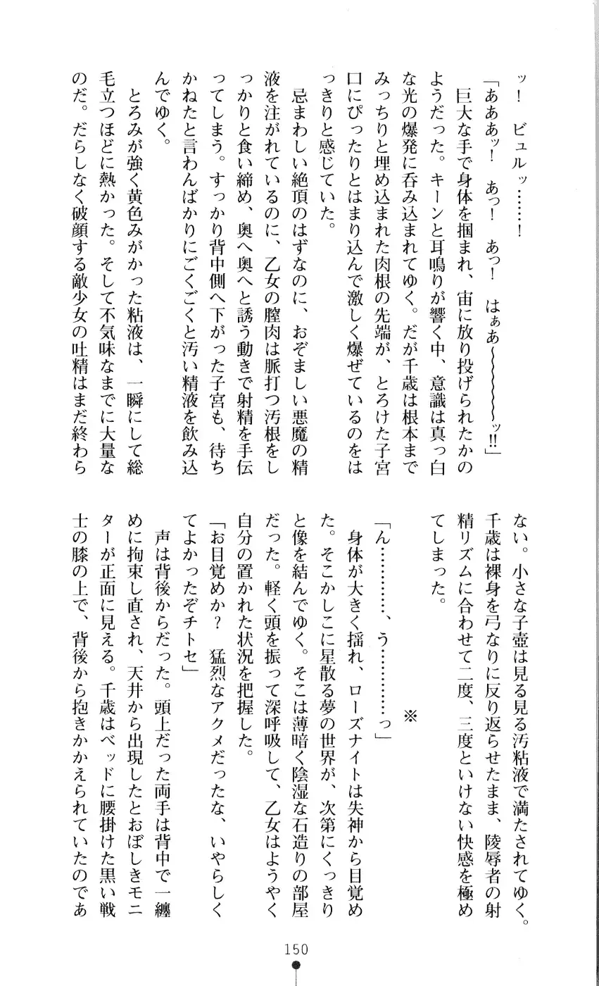 [A1 - Gozen Reiji] Angel Seed 2 - Kokuyoku no Onna Senshi Fhentai - Page 153