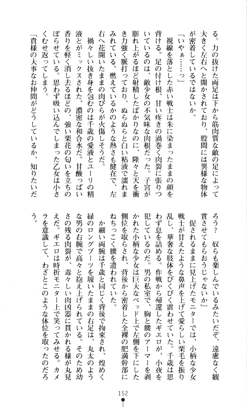 [A1 - Gozen Reiji] Angel Seed 2 - Kokuyoku no Onna Senshi Fhentai - Page 155