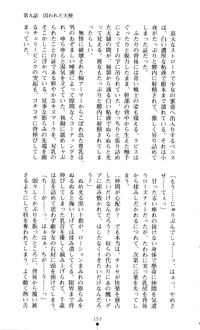 [A1 - Gozen Reiji] Angel Seed 2 - Kokuyoku no Onna Senshi Fhentai - Page 156