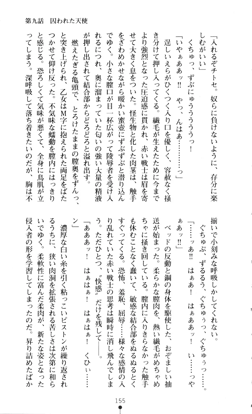 [A1 - Gozen Reiji] Angel Seed 2 - Kokuyoku no Onna Senshi Fhentai - Page 158